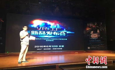 VR工廠新品發布會舉行 全國城市合伙人計劃啟動