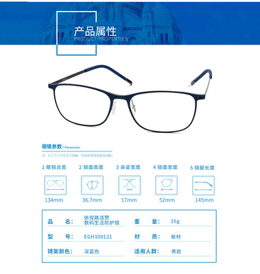 依視路適贊數碼生活防護鏡---EGH100121 護眼領域的得力助手