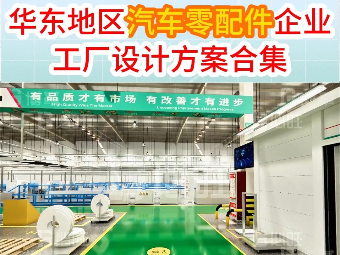 華東地區(qū)汽車零配件企業(yè)工廠目視化設(shè)計(jì)方案 專業(yè)設(shè)計(jì)服務(wù)引領(lǐng)高效管理